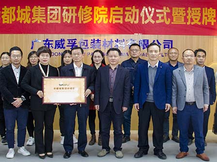 新年伊始，學(xué)習(xí)當先！華都城集團研修院正式啟動！